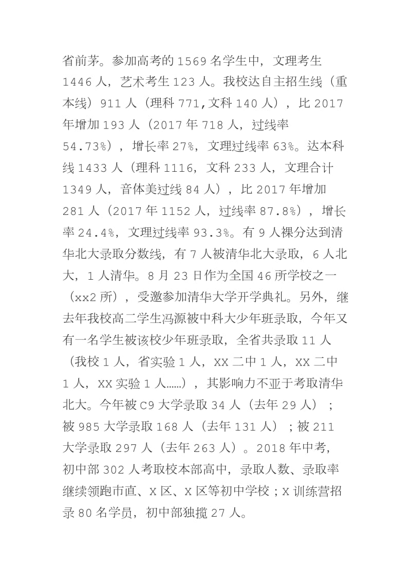 解放思想大讨论征文中学校长2017_第3页