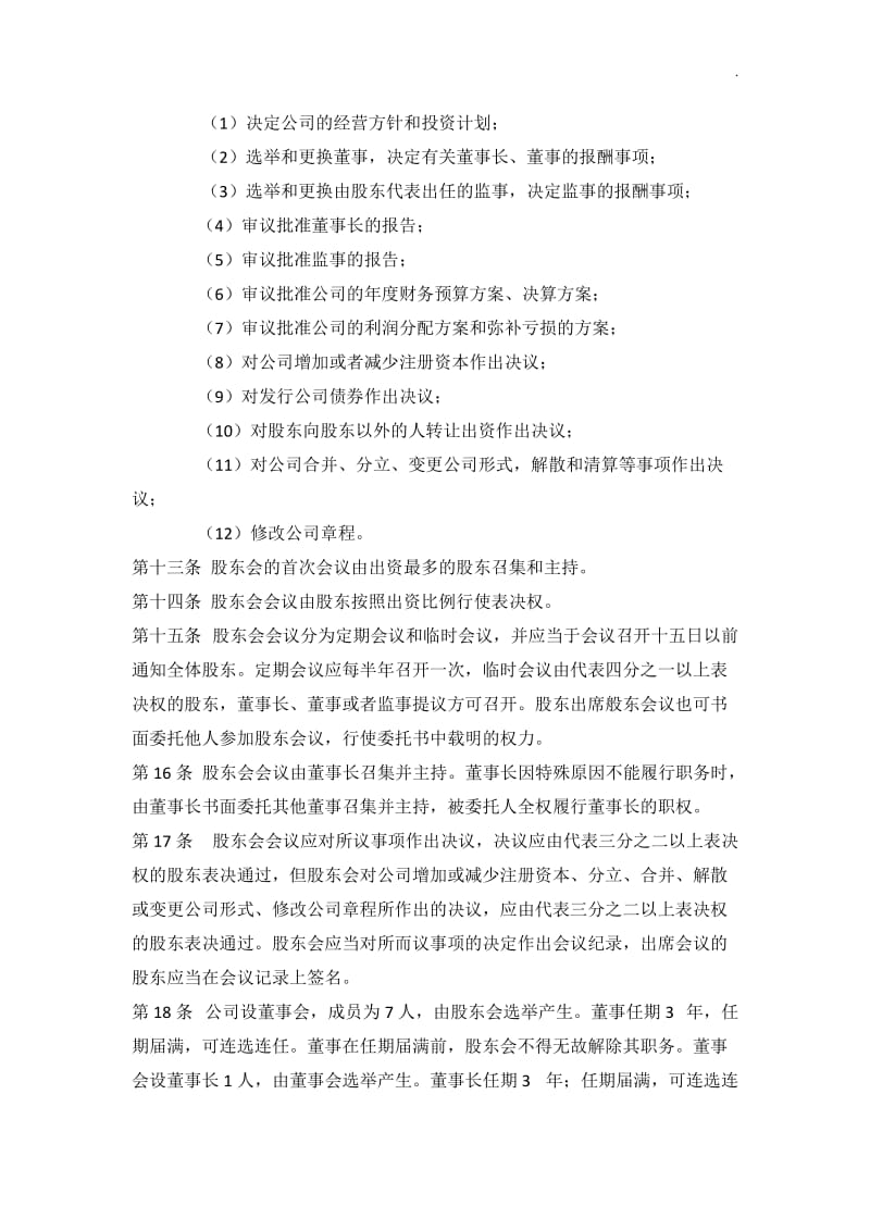 公司股权分配协议书_第3页