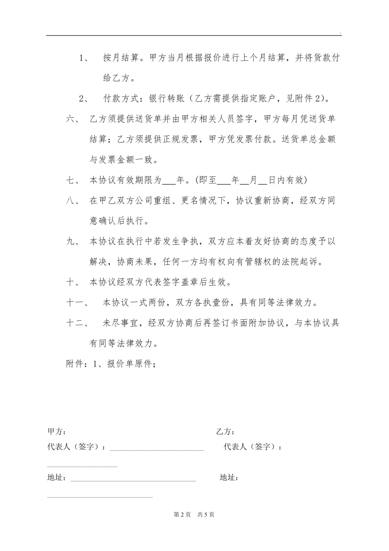 广告公司长期客户合作协议_第2页