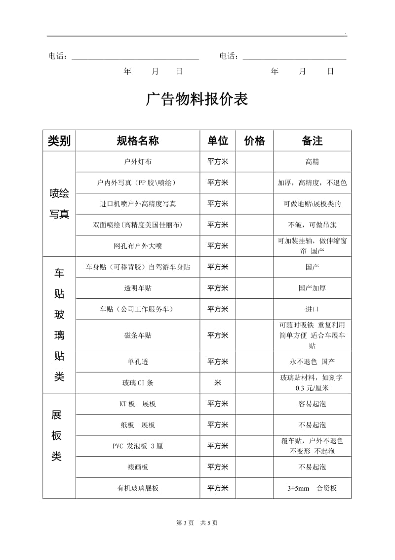 广告公司长期客户合作协议_第3页