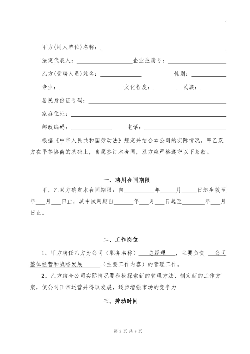 公司高管聘用合同_第2页