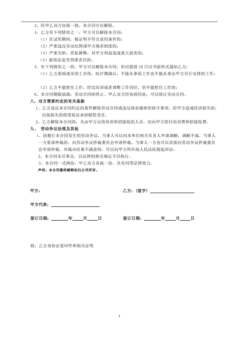 公司业务员聘用合同_第3页