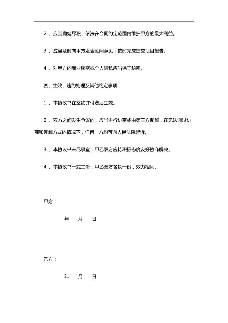 融资租赁咨询服务合同WORD_第3页