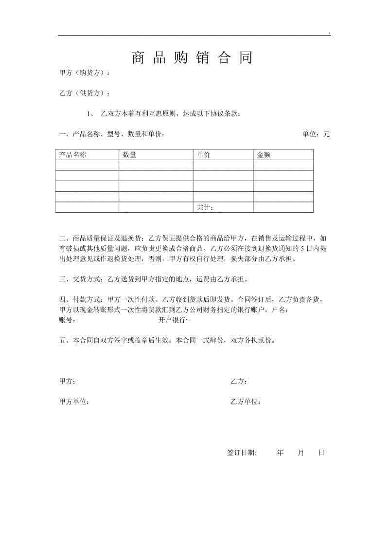 購銷合同(銀行貸款專用)