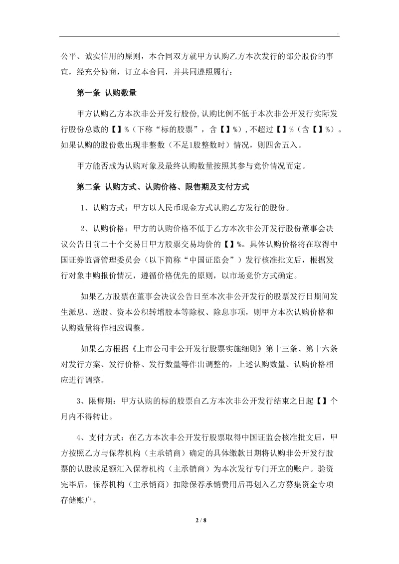 战略合作协议(定向增发且设立并购基金)_第2页