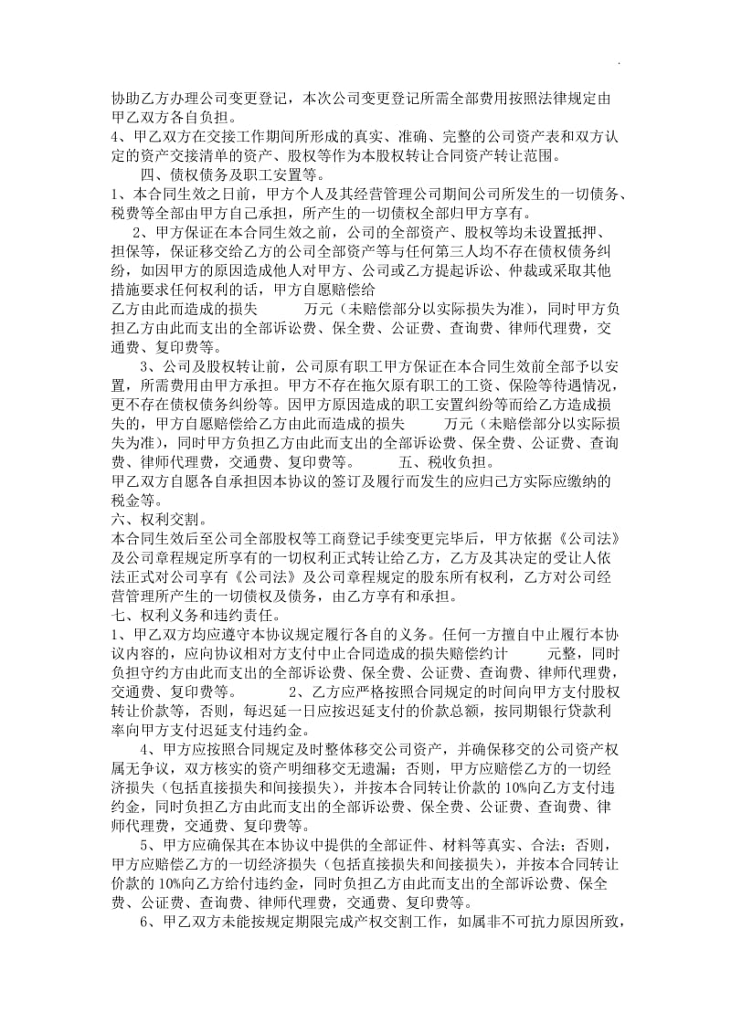 公司整体转让协议书(新)_第2页