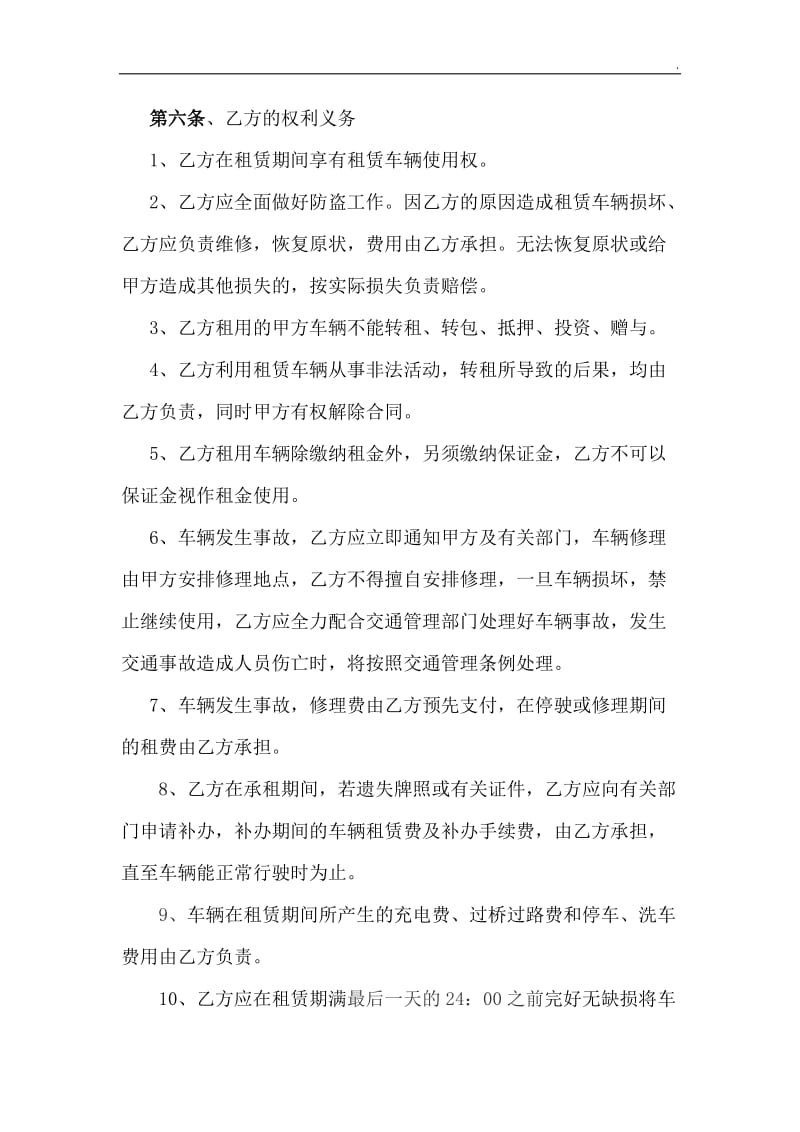 新能源纯电动汽车租赁合同_第3页