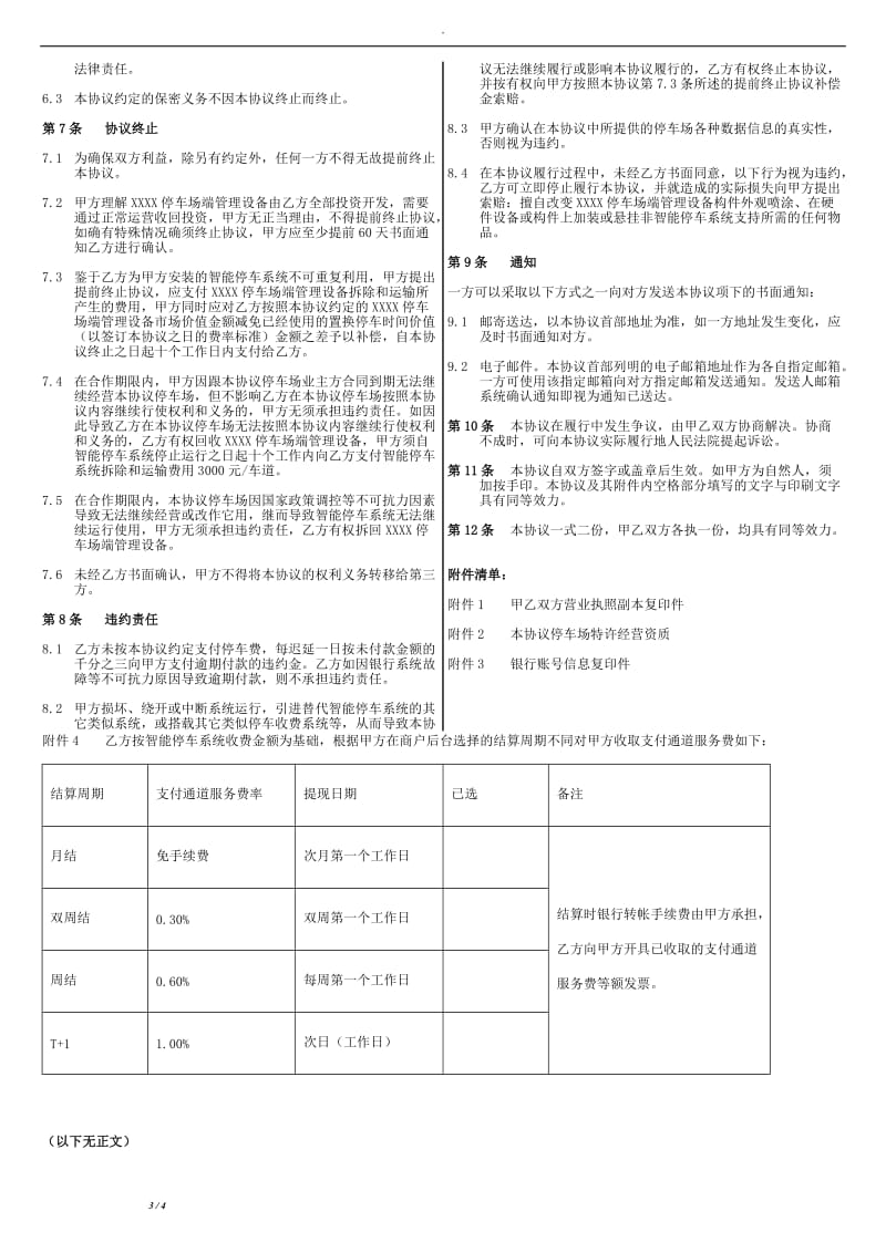 智能停车系统合作协议_第3页