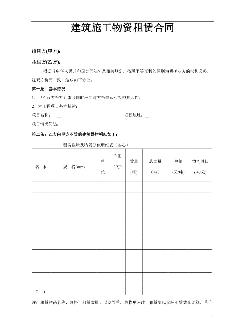 脚手架租赁合同范本_第1页