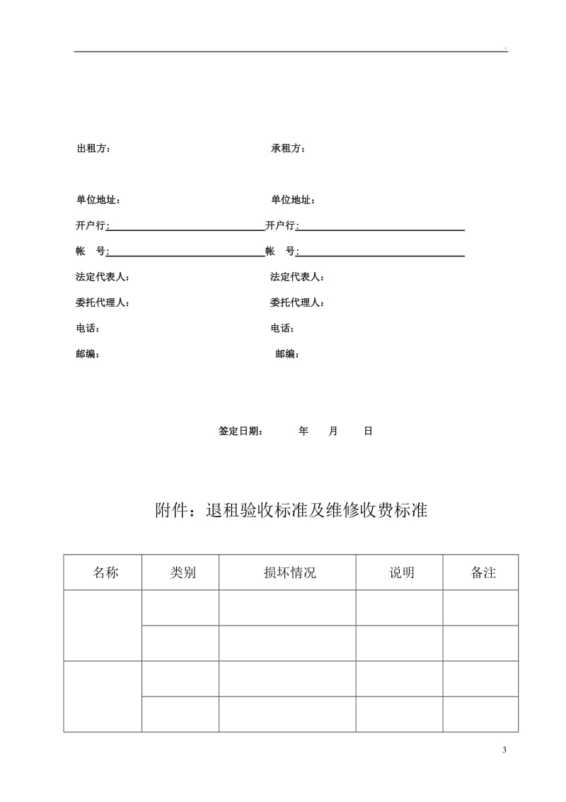 脚手架租赁合同范本_第3页