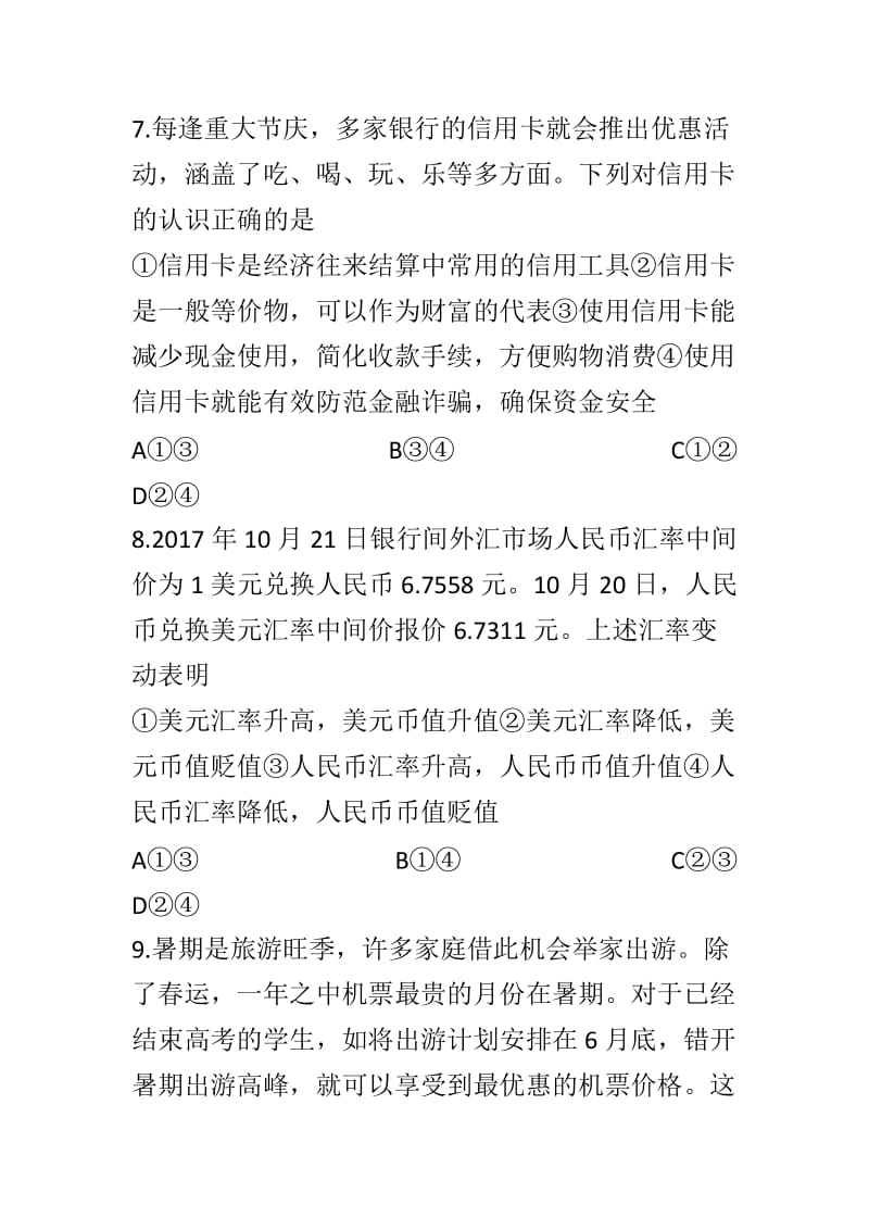 2018-2019高一上学期政治期中试卷与答案_第3页