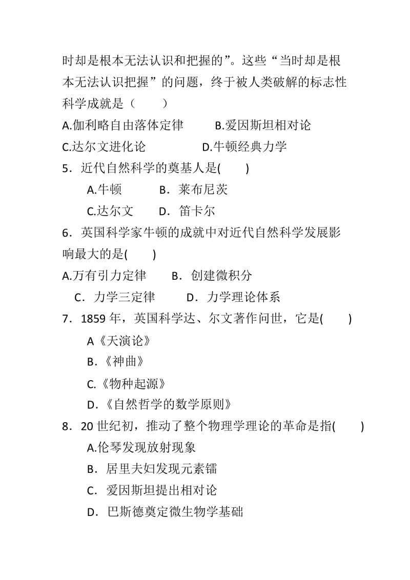 冀教版九上历史第六单元近代科学文化和第二次工业革命同步练习共6套_第2页