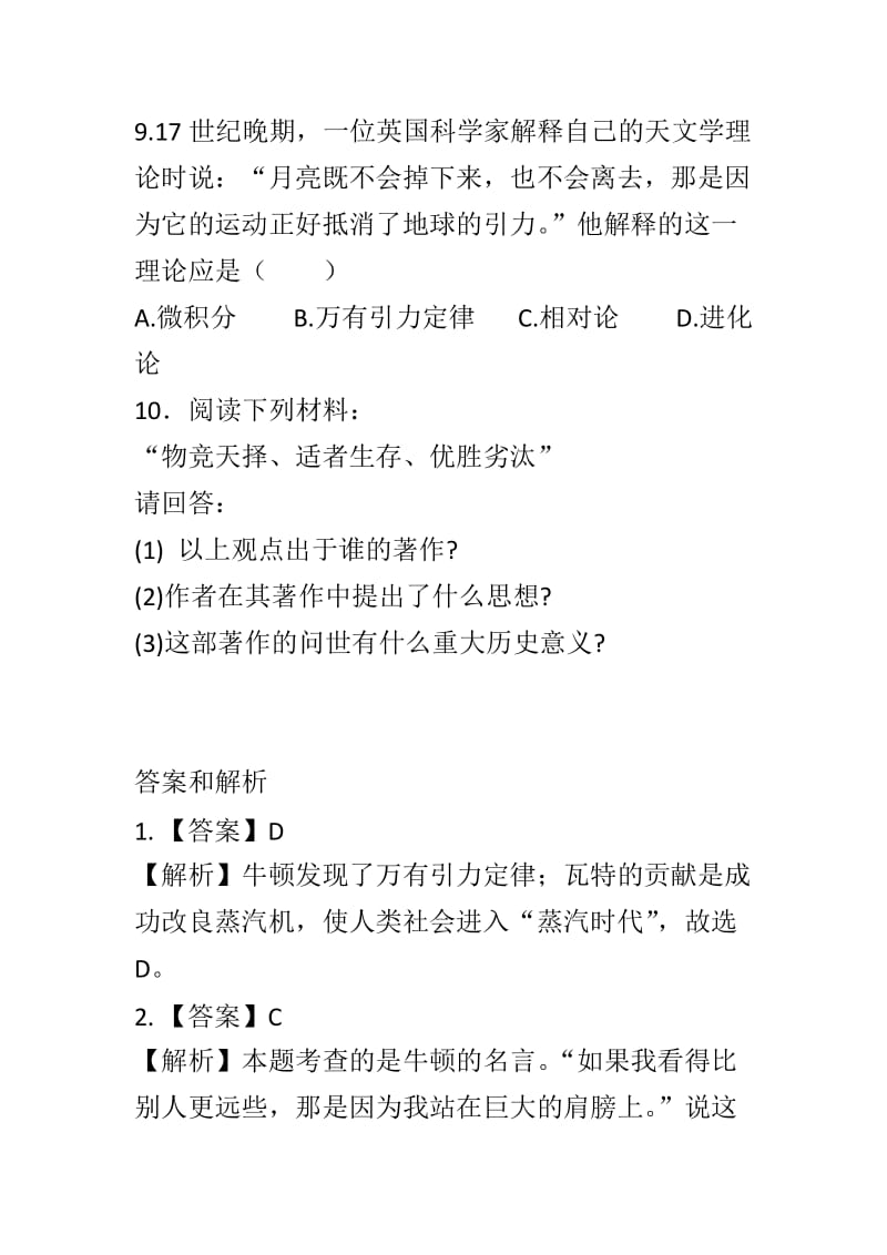 冀教版九上历史第六单元近代科学文化和第二次工业革命同步练习共6套_第3页