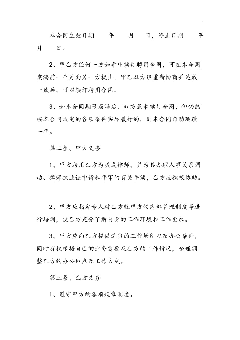 律师事务所提成律师聘用合同_第2页