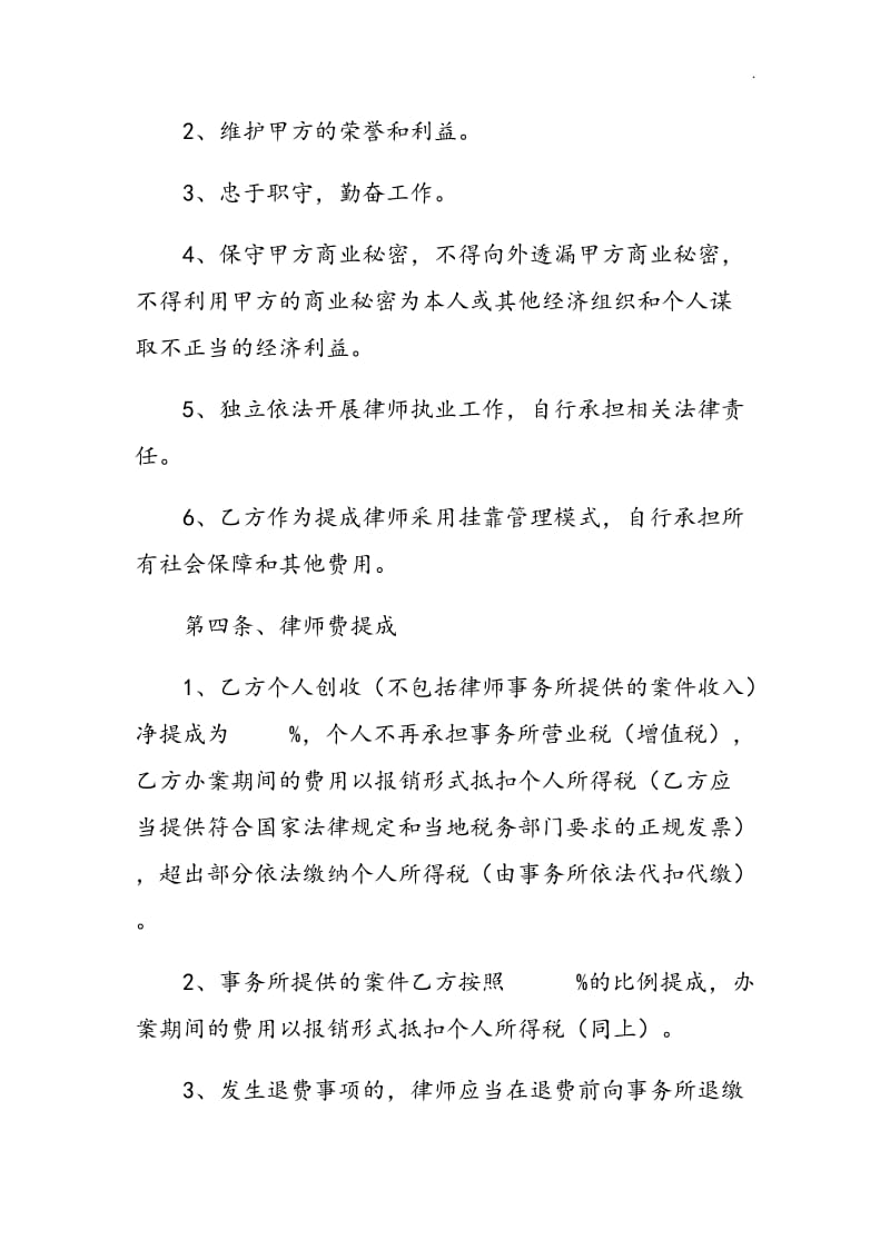 律师事务所提成律师聘用合同_第3页