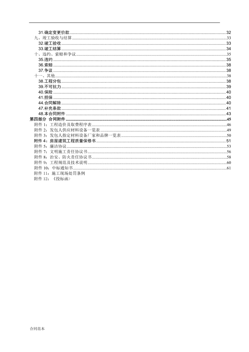 总承包工程合同范本 (2)_第3页