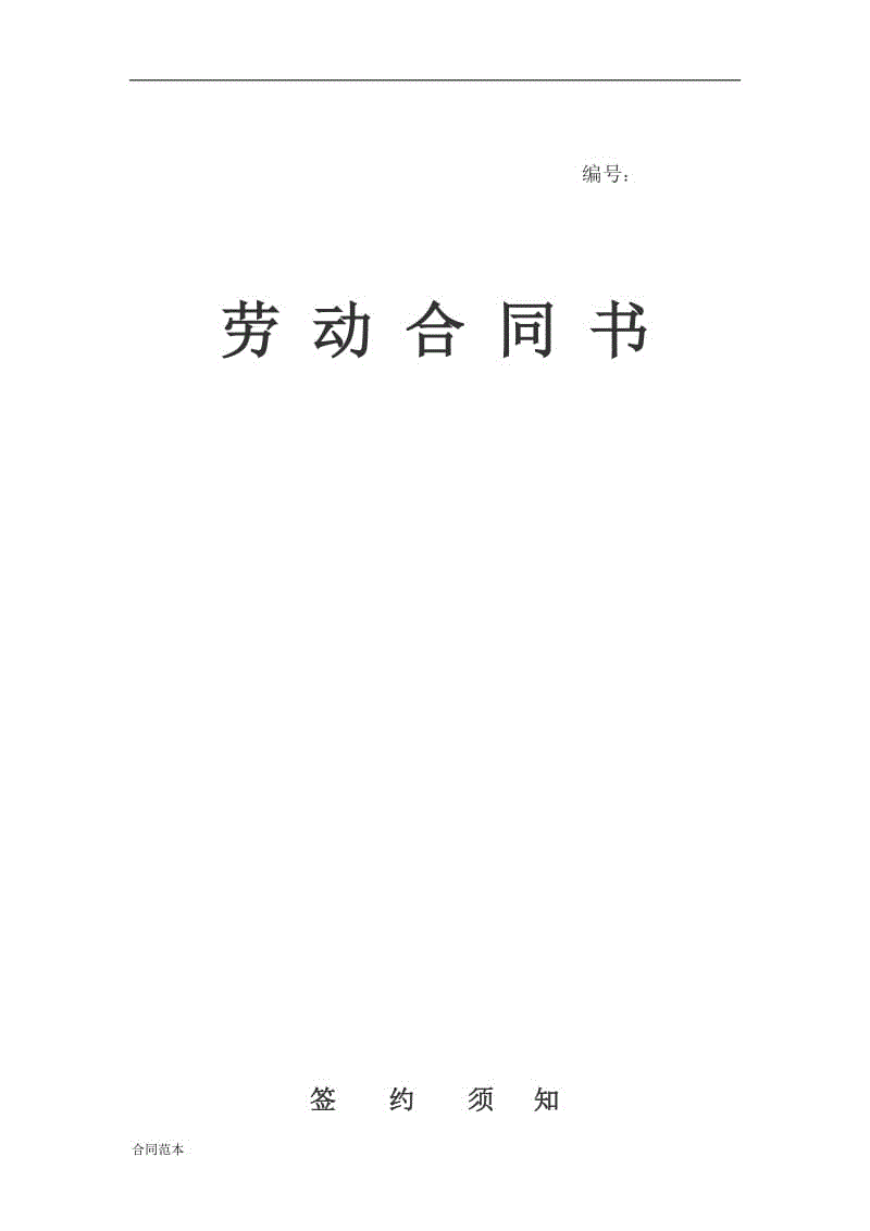 用人單位勞動合同書范本