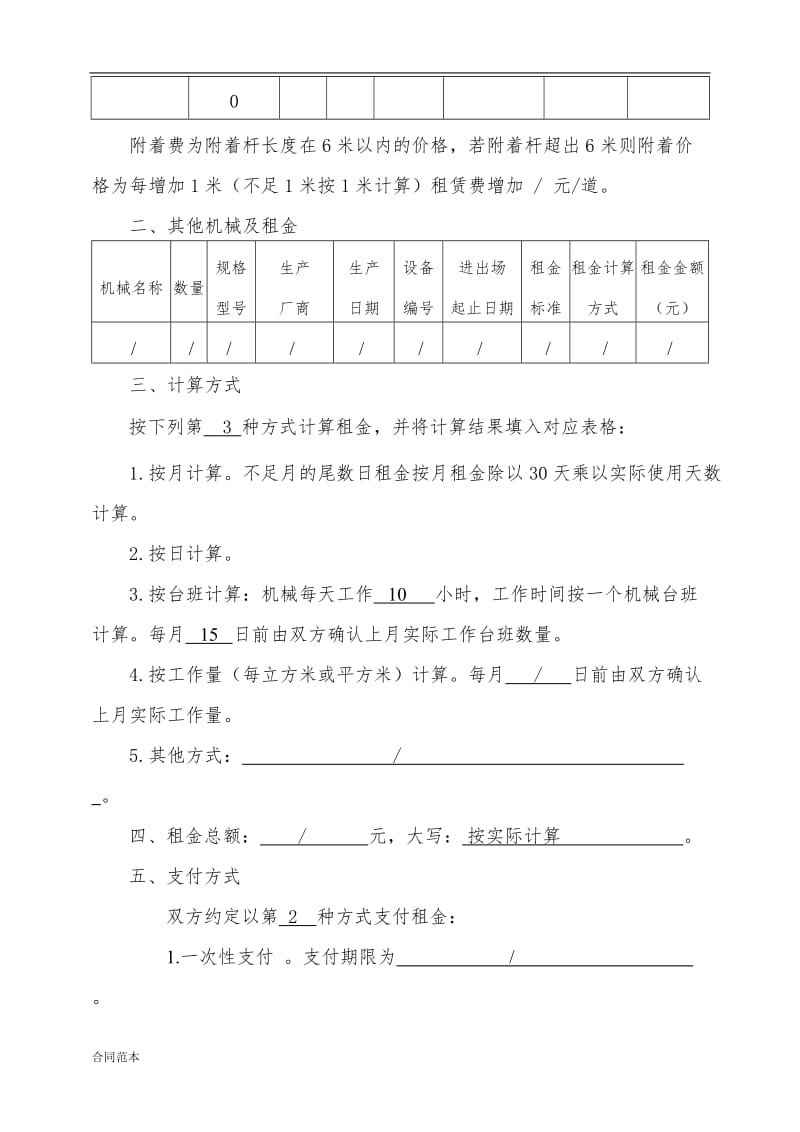 建筑施工机械租赁合同_第3页