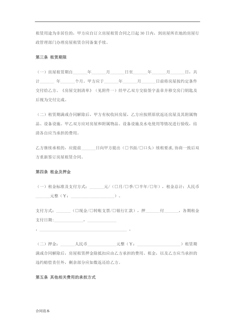 租房合同 (3)_第3页