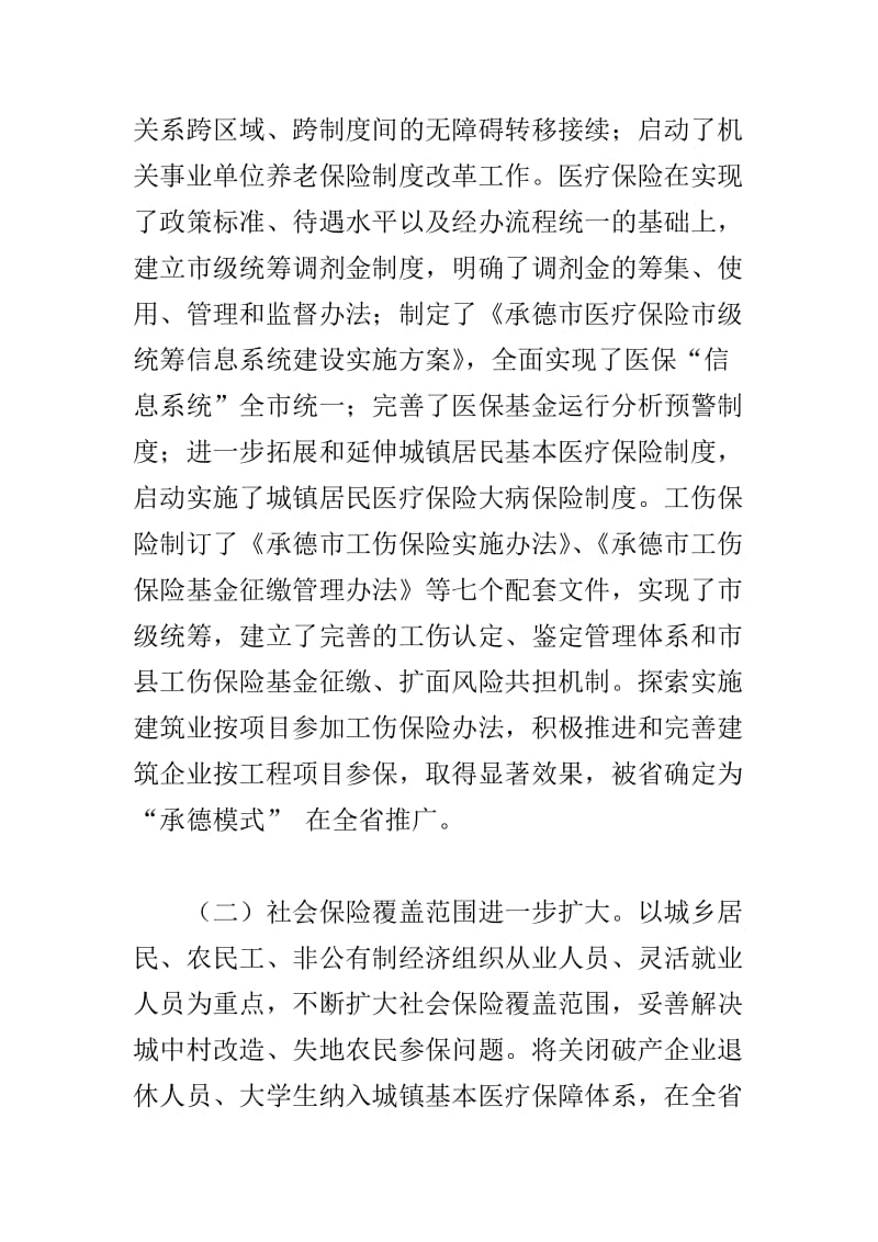 某市社会保险工作会议讲话稿与“七五”普法中期工作开展情况调研报告两篇_第2页