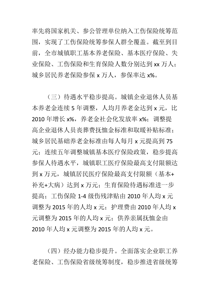 某市社会保险工作会议讲话稿与“七五”普法中期工作开展情况调研报告两篇_第3页