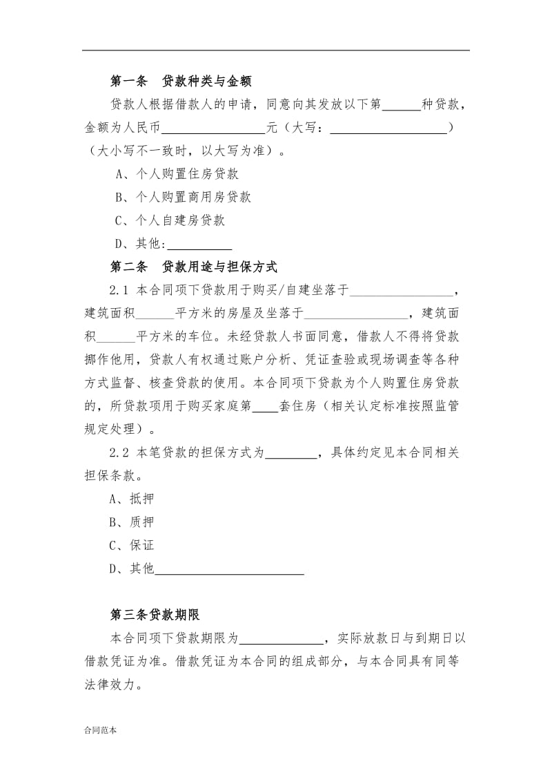 中国工商银行个人购房借款担保合同_第3页