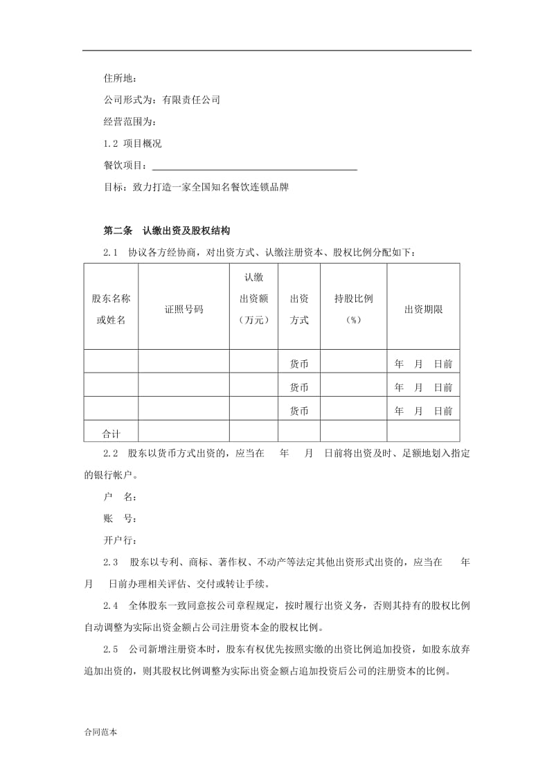 有限责任公司发起人协议书_第2页