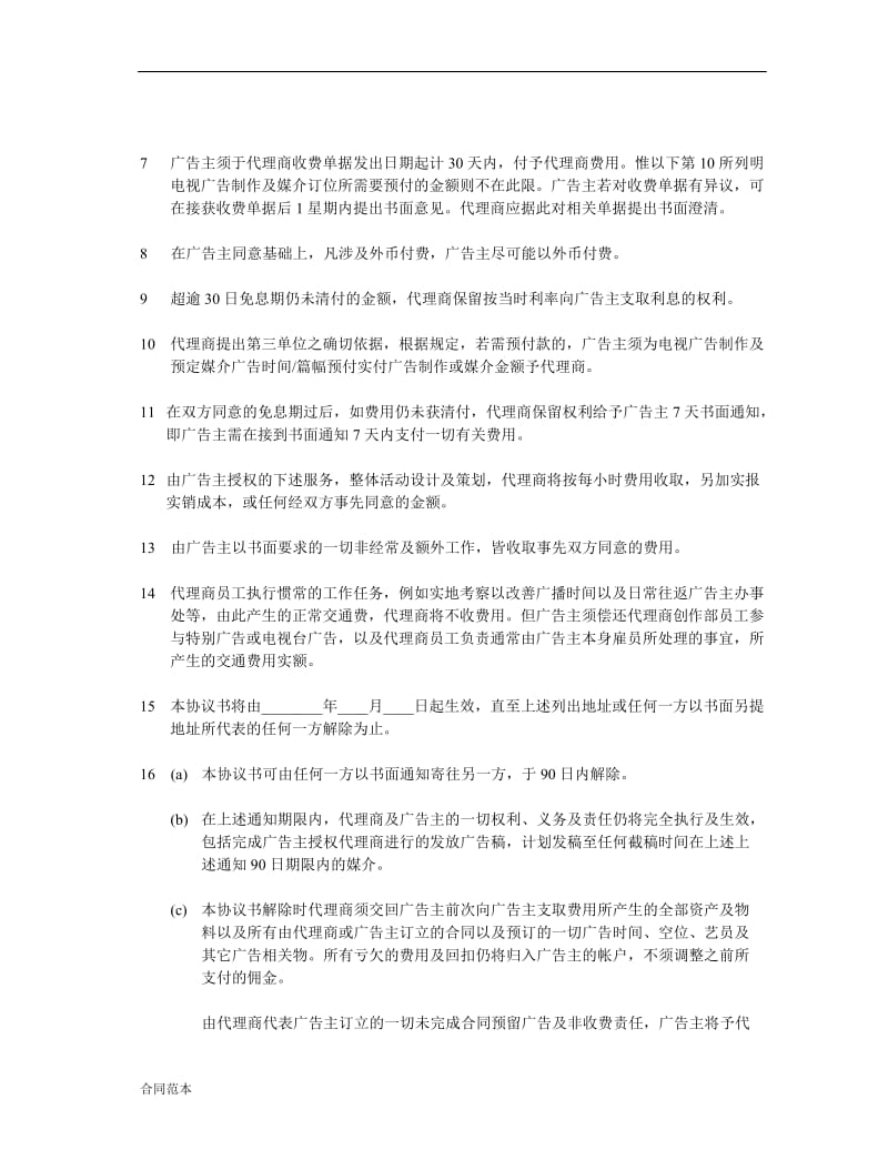 综合广告代理协议书_第3页