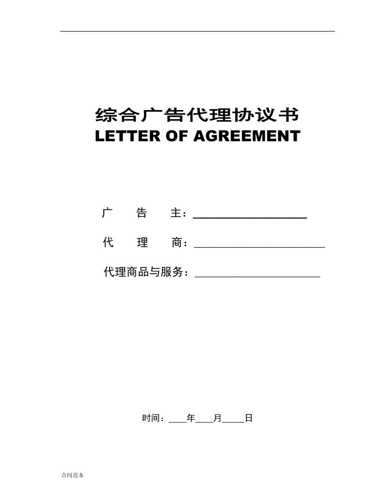 綜合廣告代理協(xié)議書