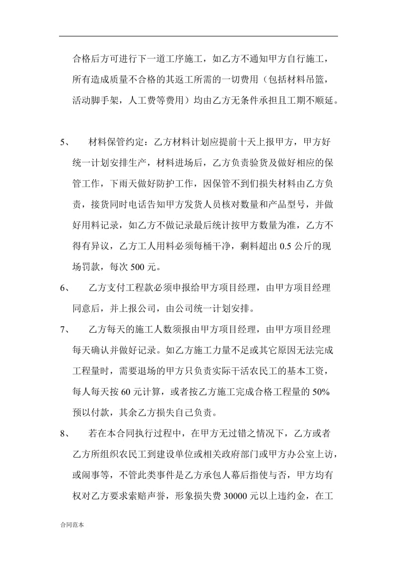 外墙真石漆承包协议书_第3页