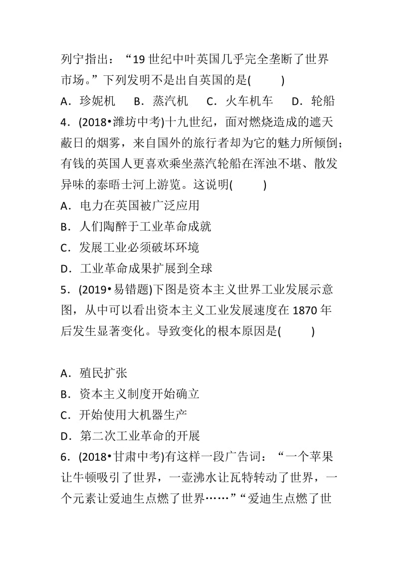 两次工业革命、工人运动的兴起及近代科学文化训练附答案（2019年中考历史总复习）_第2页