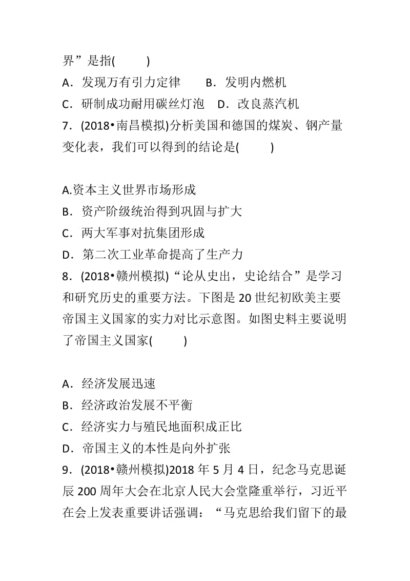 两次工业革命、工人运动的兴起及近代科学文化训练附答案（2019年中考历史总复习）_第3页