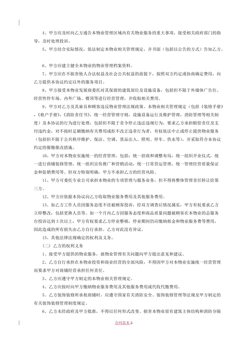 物业协议范本_第2页