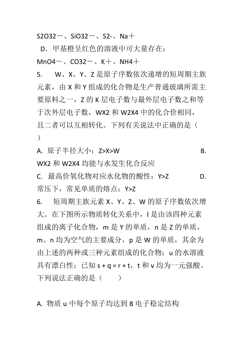 某中2019届高三化学上学期二模试题与答案_第3页