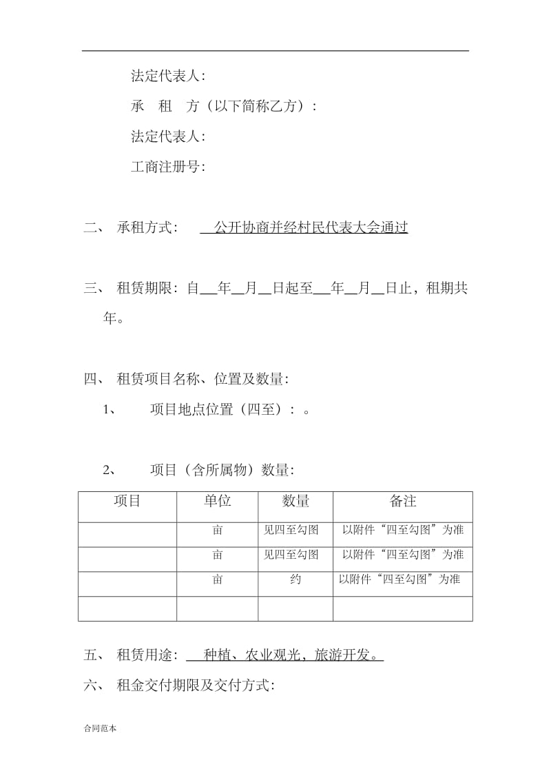 土地租赁协议 (2)_第2页