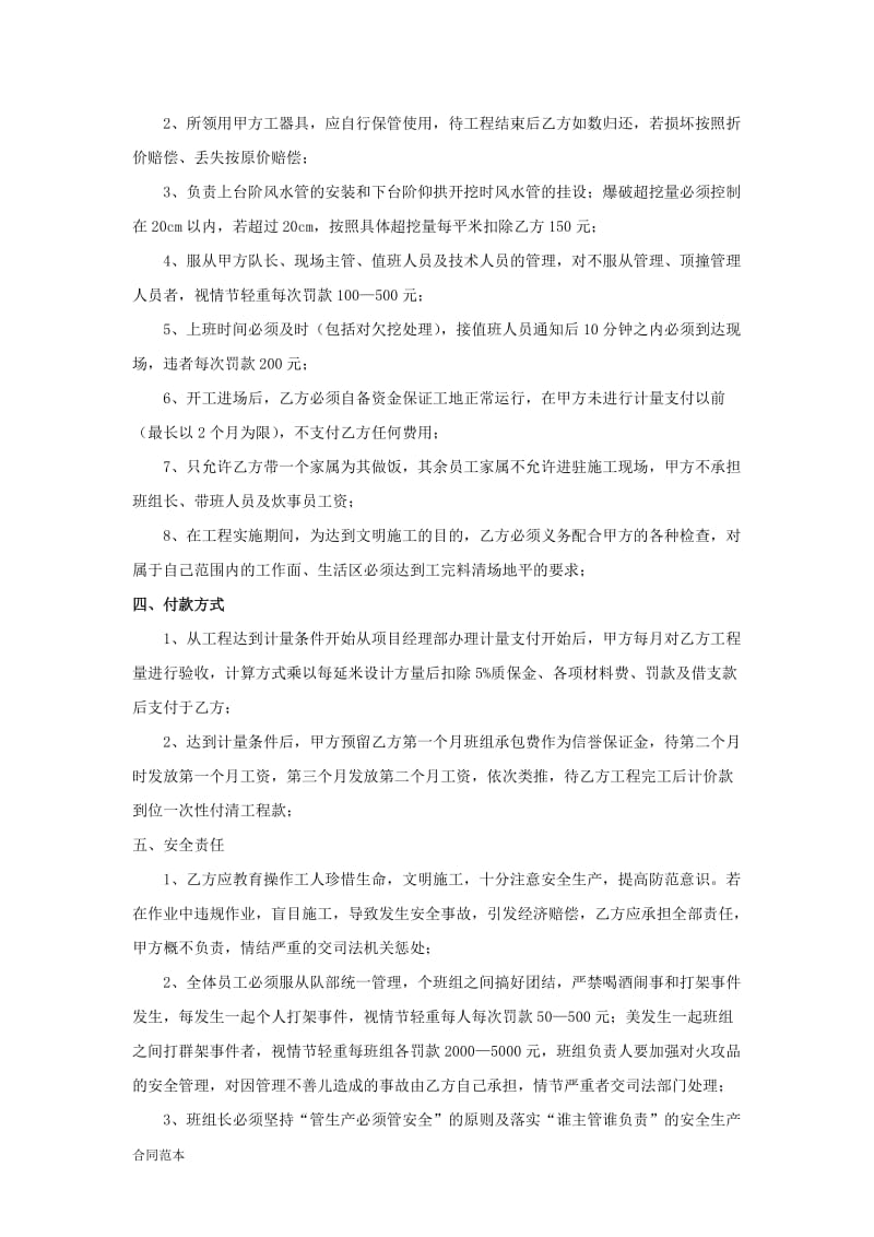 隧道施工各班组劳务分项承包合同协议书_第2页