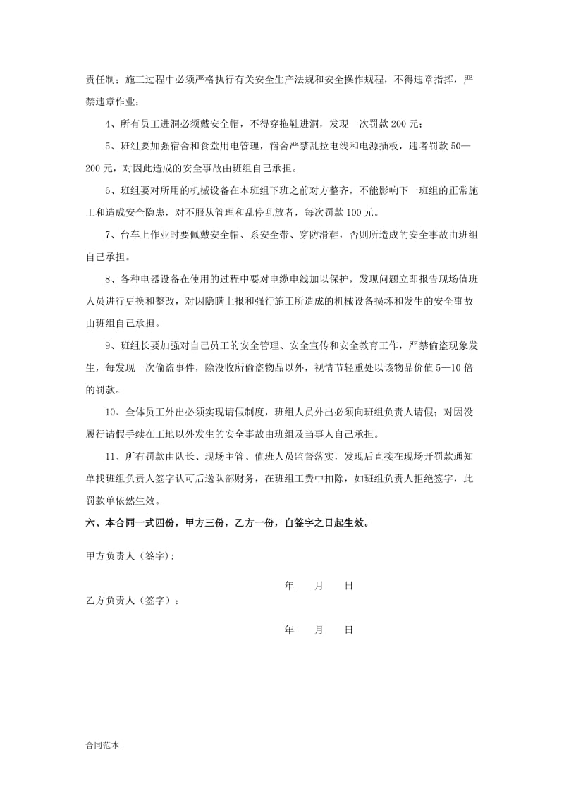 隧道施工各班组劳务分项承包合同协议书_第3页