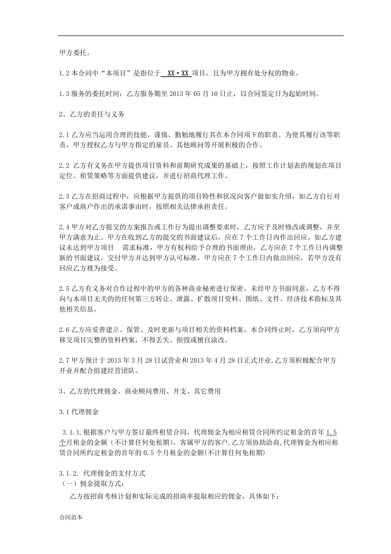 招商代理合同书_第2页