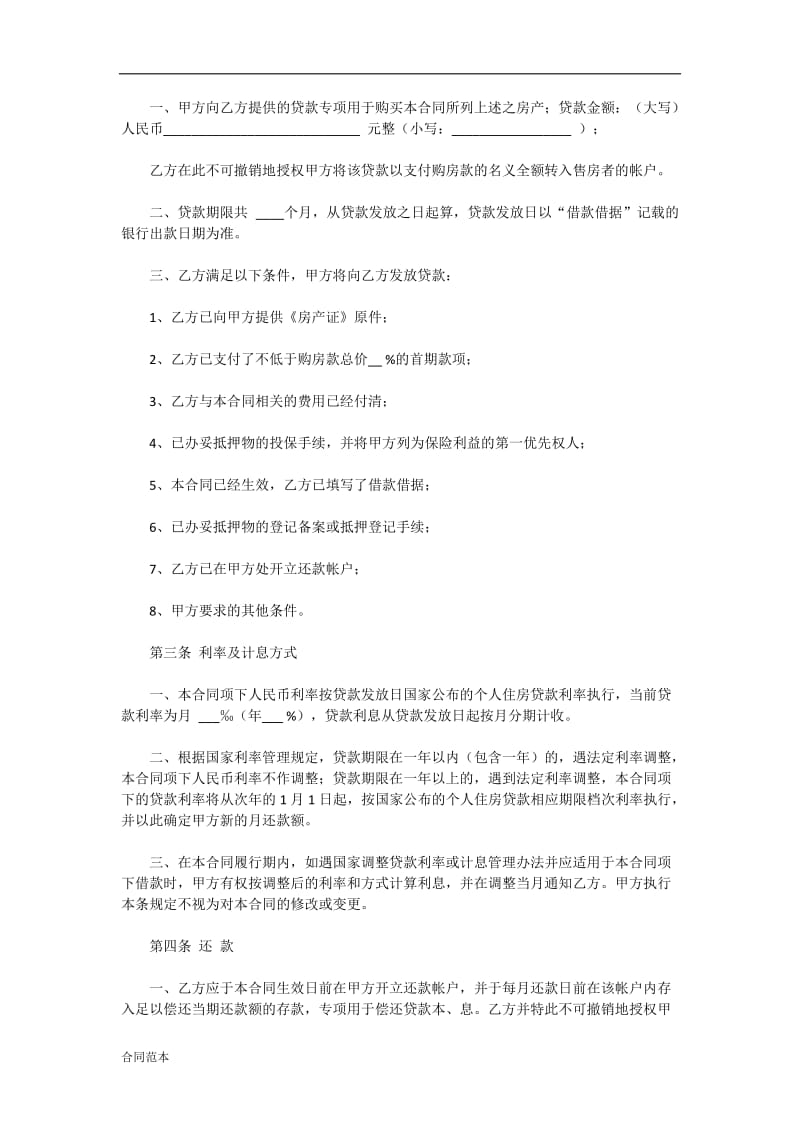 中国邮政储蓄银行房屋按揭贷款合同_第2页