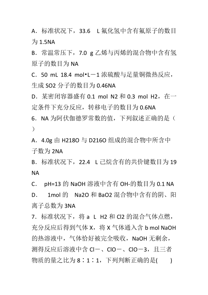 最新2019届高三化学10月联考试题与答案_第3页