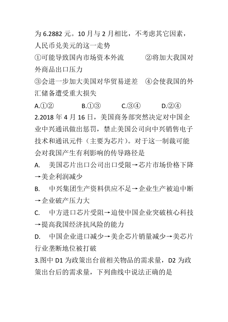 精选2019届高三政治上学期二模试题与答案_第2页