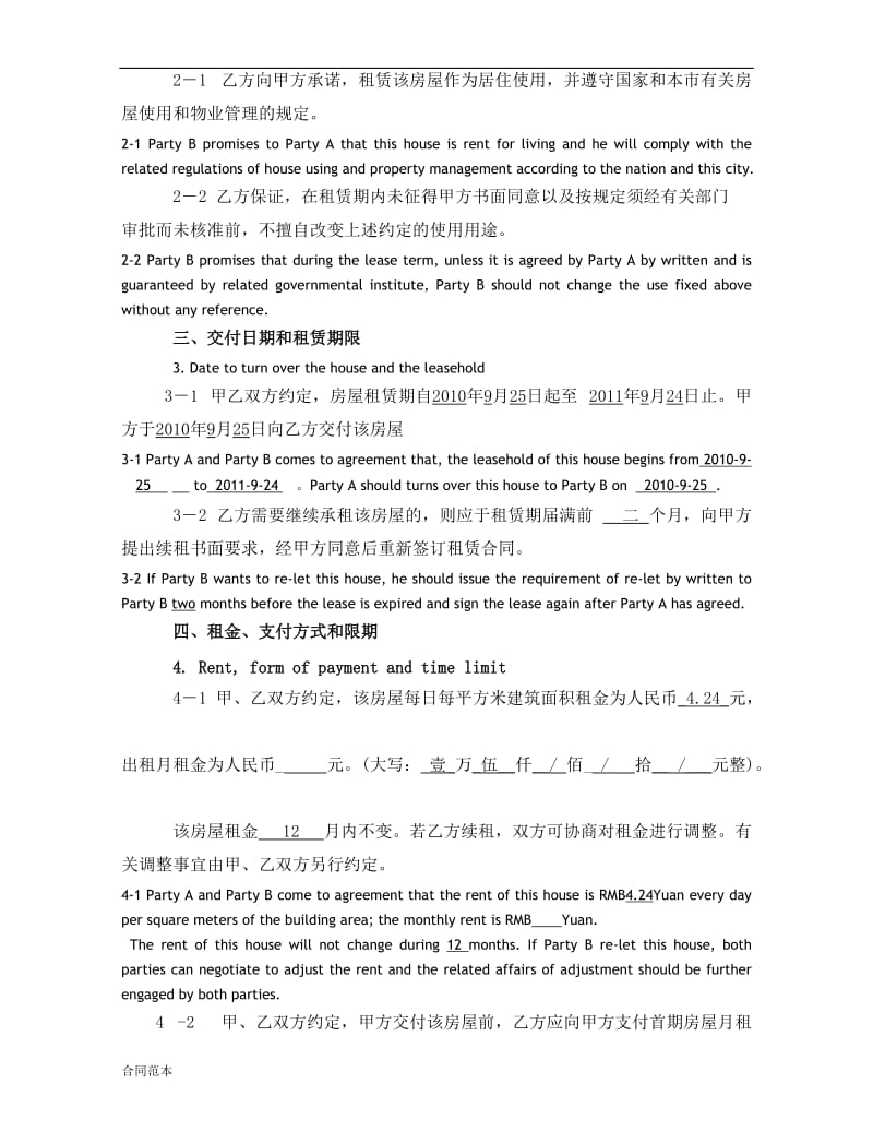 中英文翻译代租标准合同_第2页