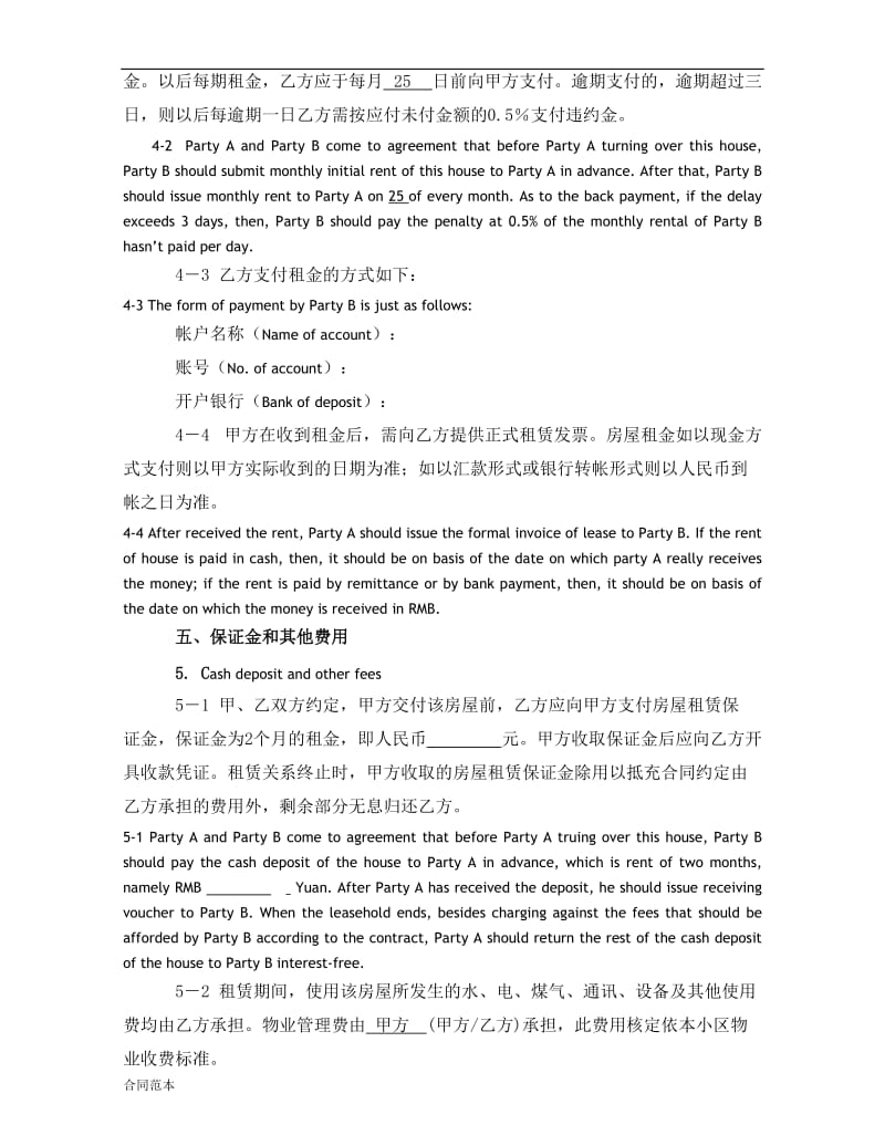 中英文翻译代租标准合同_第3页