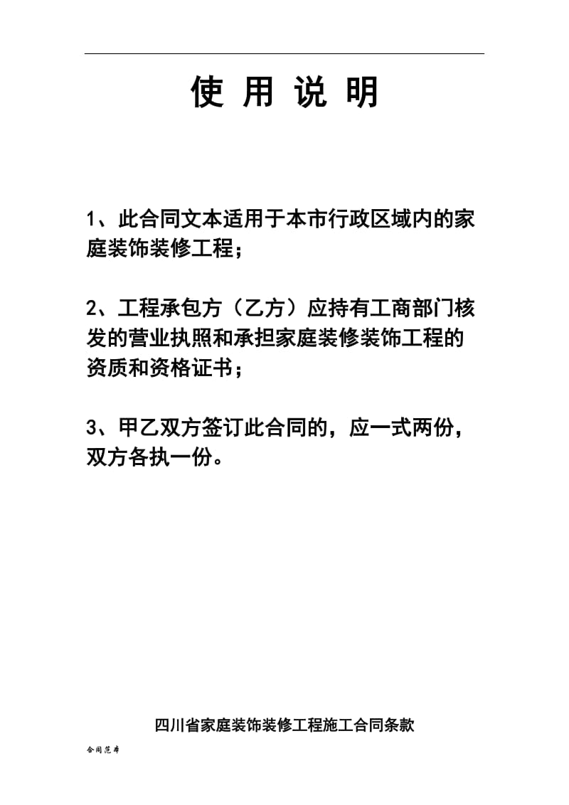 家庭装饰装修工程施工合同_第2页