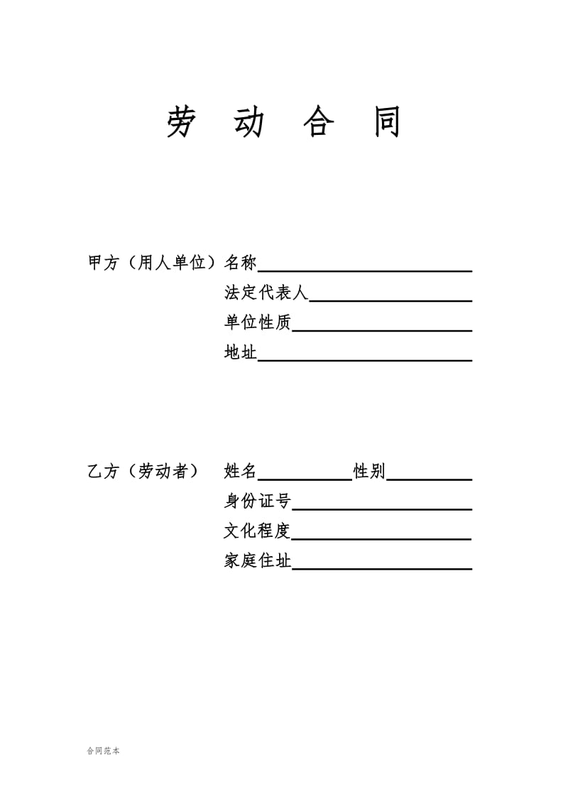 劳动合同书样本_第1页