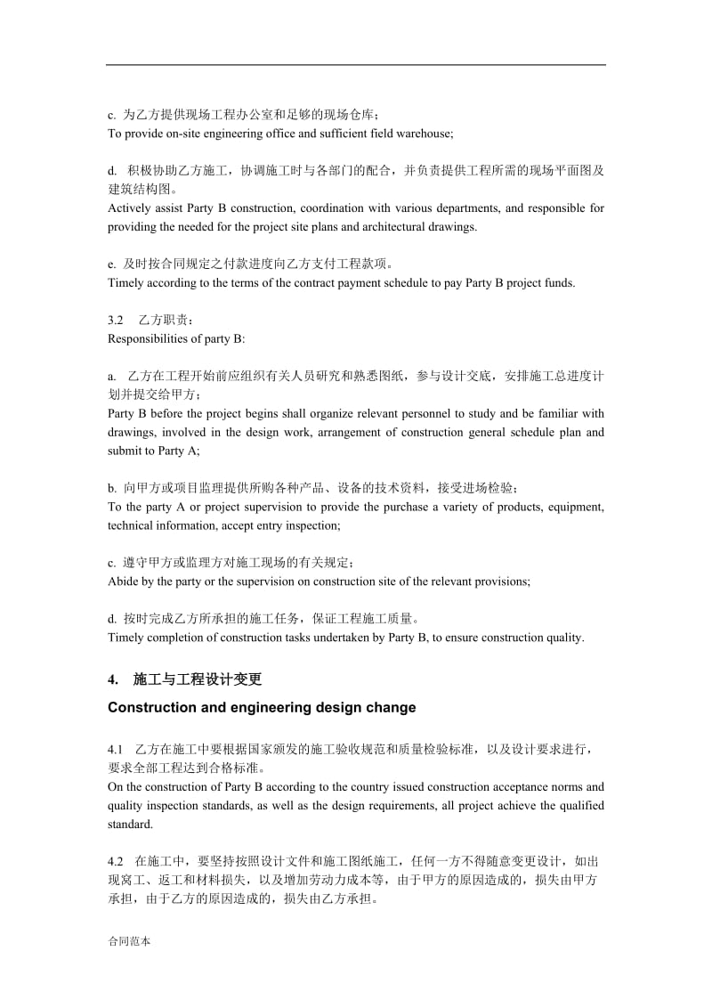 中英文对照工程施工合同范本_第3页