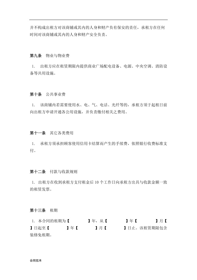 商业租赁合同_第3页