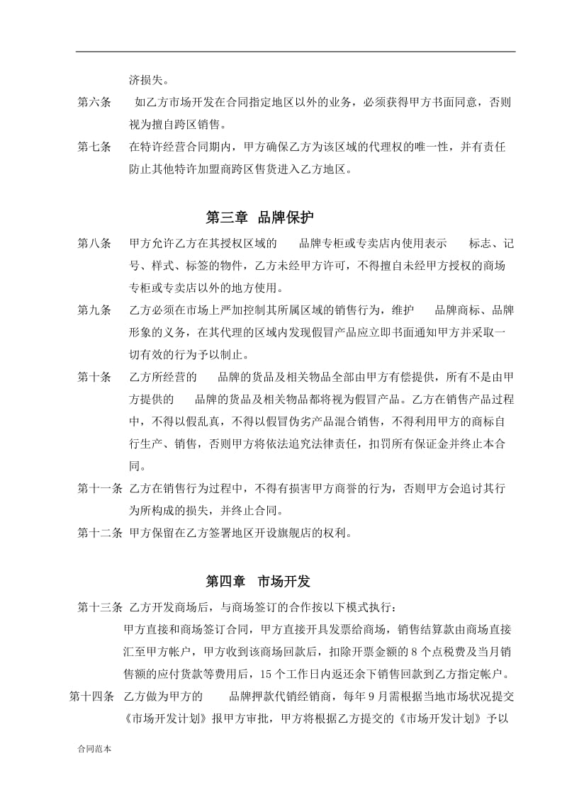 押款代销经营合同_第3页