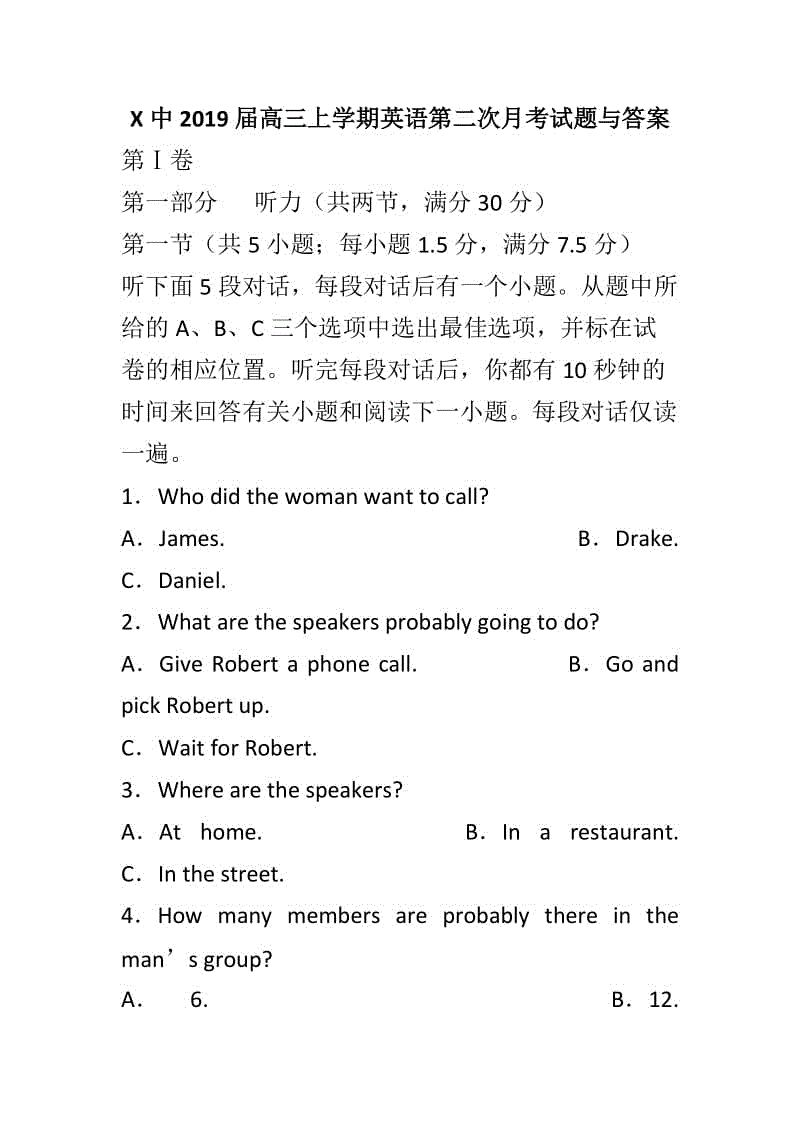 X中2019屆高三上學(xué)期英語第二次月考試題與答案