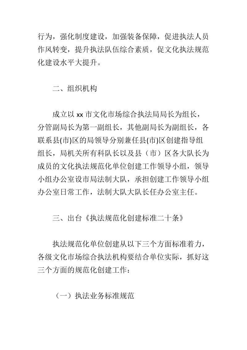 精选“学海扬帆，励志起航”主题学风建设月活动方案与文化执法规范化单位创建活动方案合集_第2页